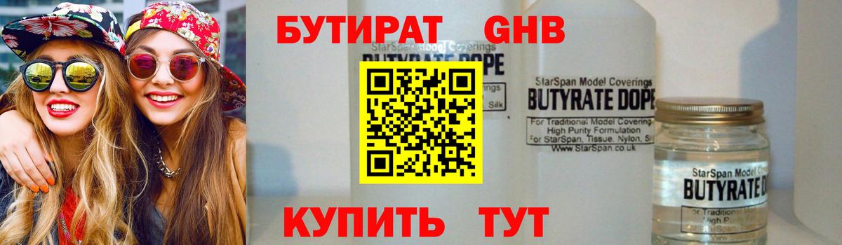 БУТИРАТ GHB Лесосибирск