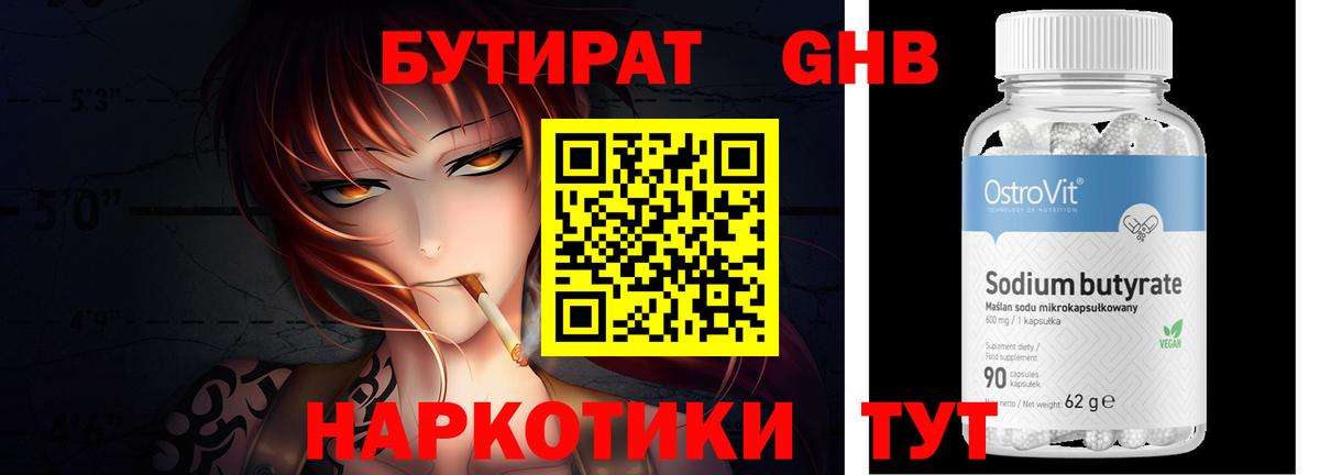 Бутират BDO  Вход с VPN  Лесосибирск 