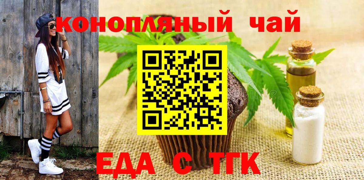 Лесосибирск  Cannafood марихуана  Вход с VPN 
