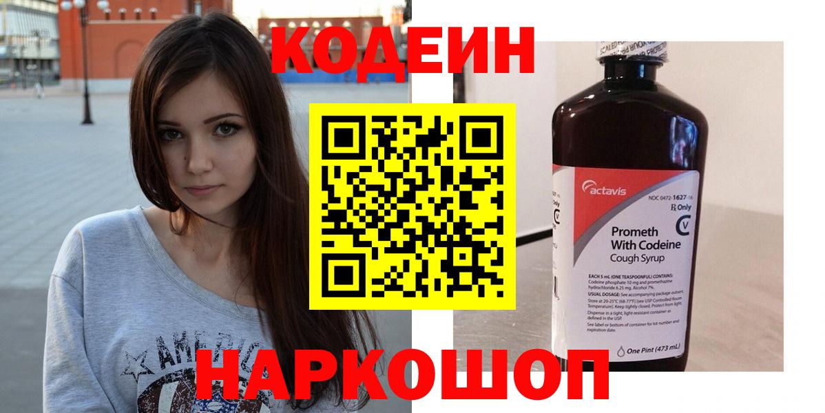 Кодеиновый сироп Lean напиток Lean (лин)  Кодеиновый сироп Lean Purple Drank  Лесосибирск  Вход с VPN 