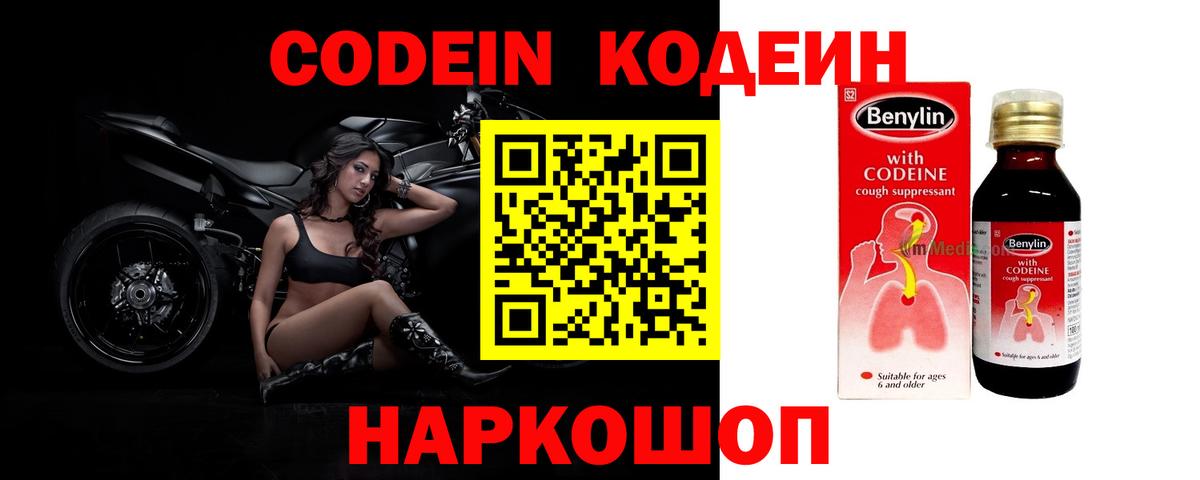 Кодеиновый сироп Lean Purple Drank Лесосибирск