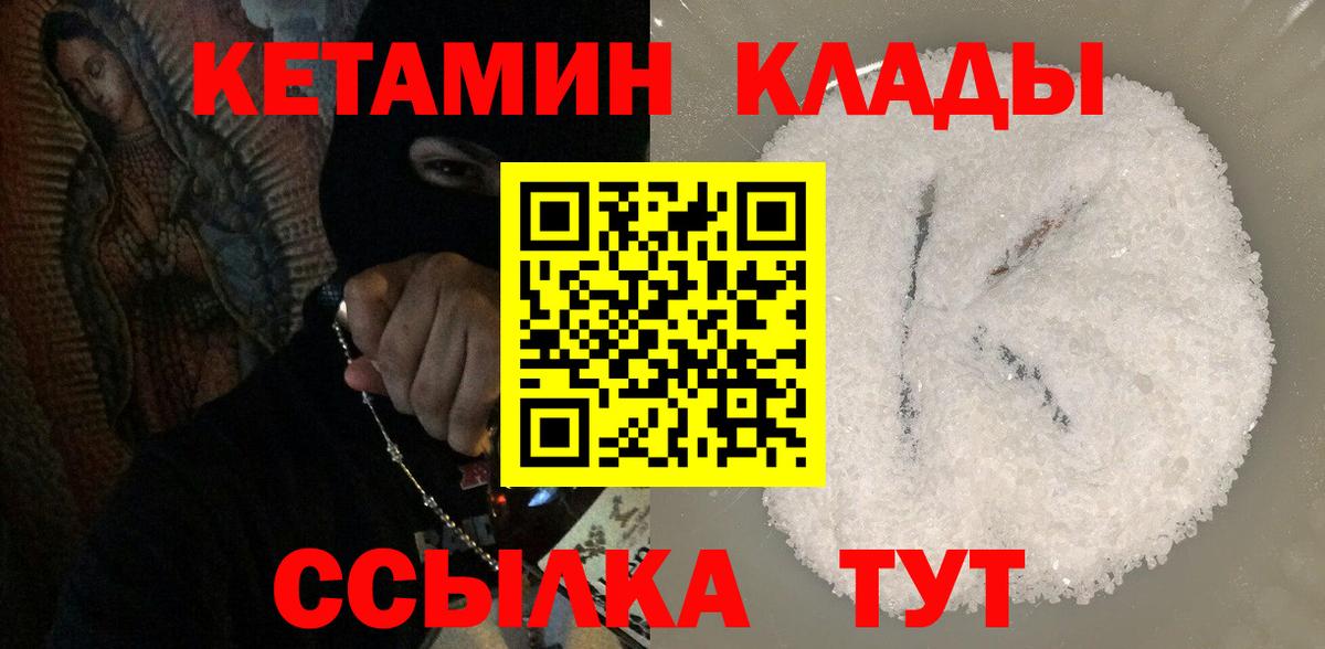 Лесосибирск  КЕТАМИН ketamine  Вход с VPN    ONION  Кетамин VHQ 