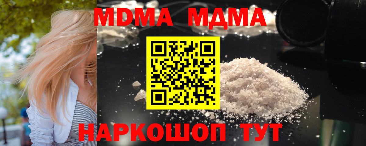 Лесосибирск  МДМА crystal  Вход с VPN  MDMA Molly 
